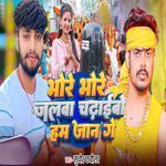 Bhore Bhore Jalwa Chaidhaibo Hum Jaan Ge