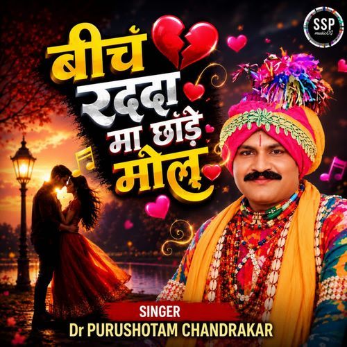 Bich Radda Ma Chhode Mola