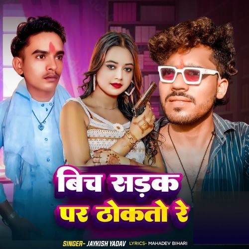 Bich Sadak Per Thokto Re