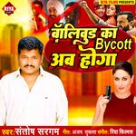Bollywood ka bycott ab hoga (Bhojpuri)