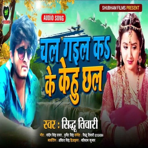 Chal Gail Ks K Kehu Chhal