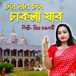 Chal Jabo Chal Chakla Jabo