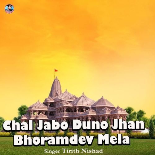 Chal Jabo Duno Jhan Bhoramdev Mela