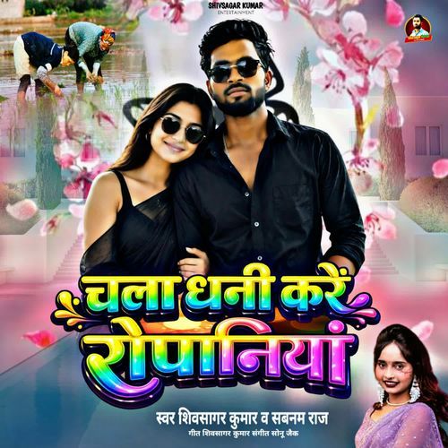 Chala Dhani Khare Ropniya