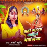 Chathi Maiya Karile Arajiya