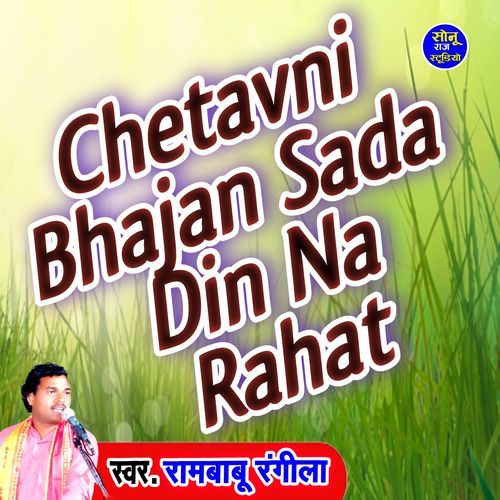 Chetavni Bhajan Sada Din Na Rahat