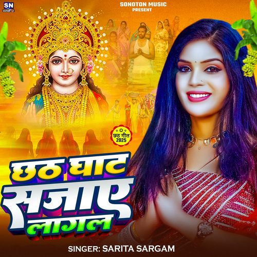 Chhath Ghat Sajaye Lagal