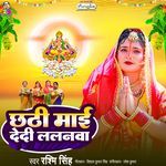 Chhathi Mai Dedi Lalanwa