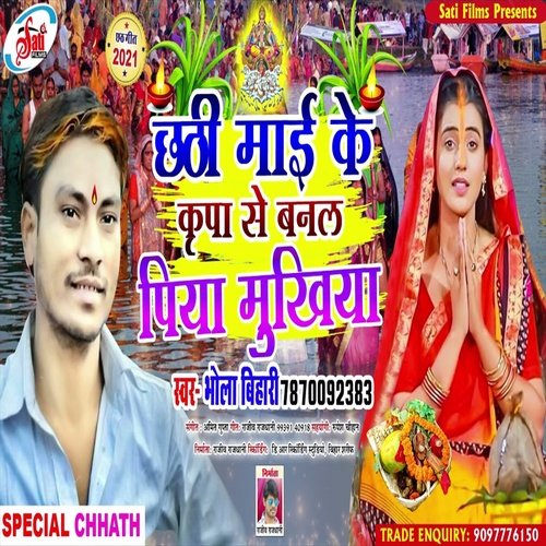 Chhathi Mai Ke Kripya Se Banal Piya Mukhiya (Chhath Song)