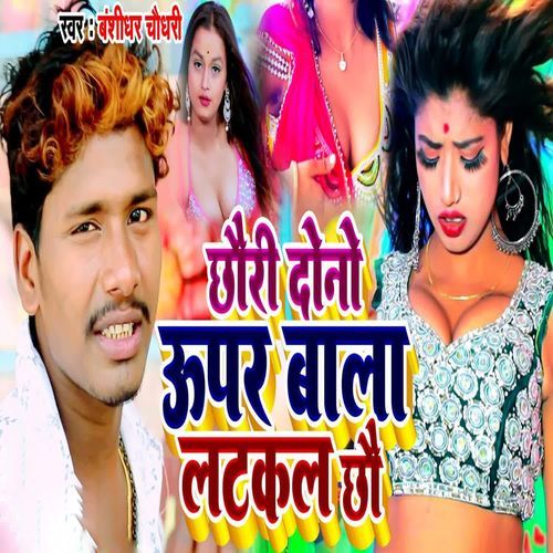 Chhaudi Dono Uper Bala Latkal Chhau