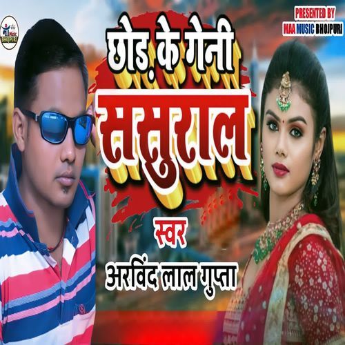 Chhor Ke Geni Sasural