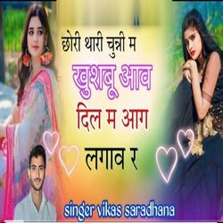 Chhori Thari Chunni M Khusboo Aav Dil M Aag Lagav R