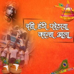 Dahi Handi Fodaya Kanha Ala-SAEnUjlTYVw