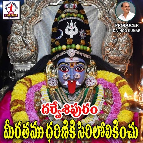 Daresipuram Yellamma Thalli Sirilolikinchu