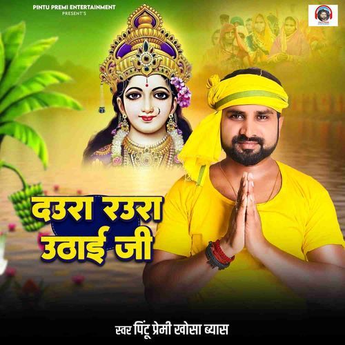 Daura Raura Uthai Ji