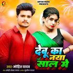 Debu Ka Naya Saal Me