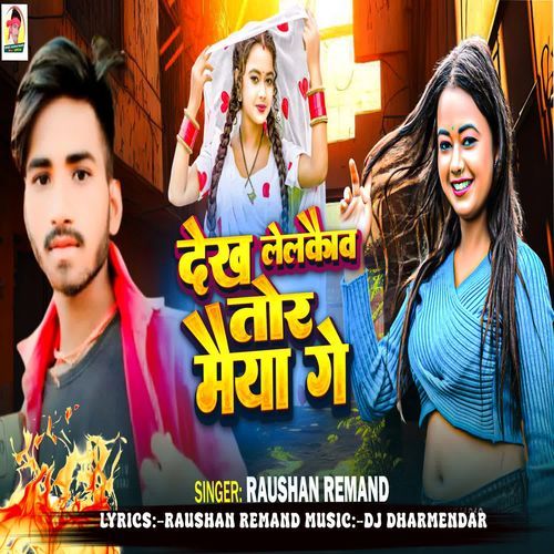 Dekh Lelkau Tor Maiya Ge