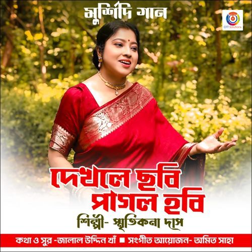 Dekhle Chobi Pagol Hobi - Single