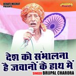 Desh ko sambhalna hai jawanon ke hath mein (Hindi)
