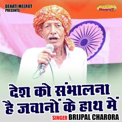 Desh ko sambhalna hai jawanon ke hath mein (Hindi)