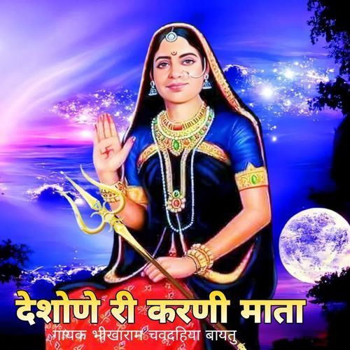 Deshane Ri Karni Mata