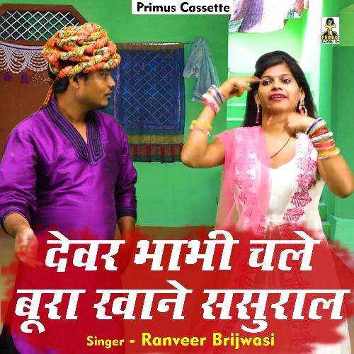 Devar bhabhi chale bura khane sasural (Hindi)