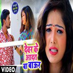 Devar Ke Aadat Ba Baur