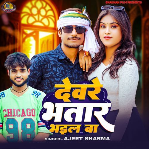 Devre Bhatar Bhail Ba