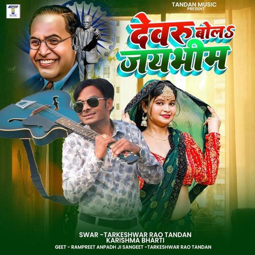 Dewaru Bola Jai Bhim