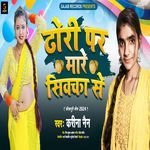 Dhori Par Mare Sikka Se