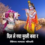 Dil Le Gaya Murali Baja R