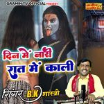 Din Me Nari Rat Me Kali