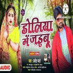 Doliya me jaibu (Bhojpuri)