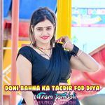 Doni Bahna Ka Tagdir Fod Diya