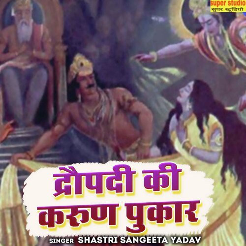 Draupadi Ki Karun Pukar