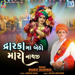 Dwarka Ma Betho Maro Nathji-MkUkRwxlRHk