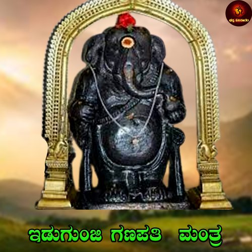 Edugunji Ganapati Mantra