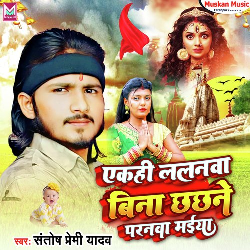 Ekahi Lalnwa Bina chachne Parnwa Maiya