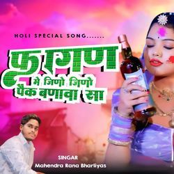 Fagan Me Jino Paik Banwa Sa ( Holi Special Song)