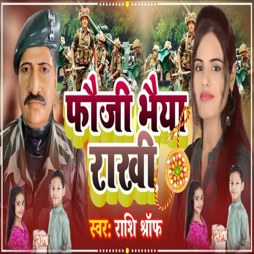 Fauji Bhaiya Rakhi (Bhojpuri Song)