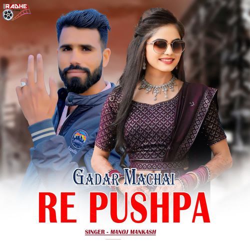 Gadar Machai Re Pushpa