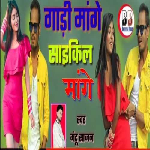 Gadi Mange Cycle Mange