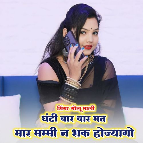 Ganti Bar Bar Mat Mar Mummy N Shak Hojyago