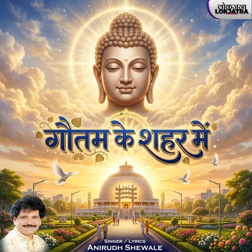 Gautam Ke Shahar Mein