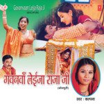 Gavanvaan Leija Raja Ji