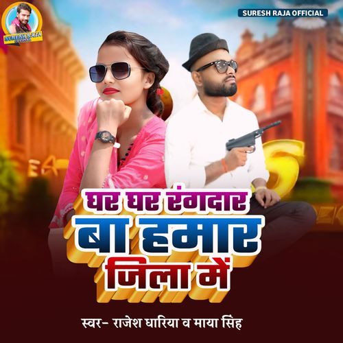 Ghar Ghar Rangdar Ba Hamar Jila Mein