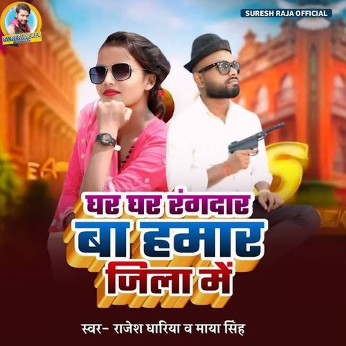 Ghar Ghar Rangdar Ba Hamar Jila Mein
