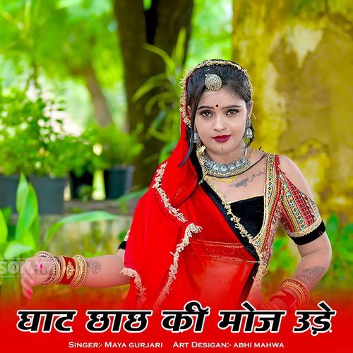 Ghat Chhachh Ki Moj Ude