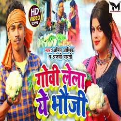 Govi Lela Ye Bhauji (Bhojpuri)