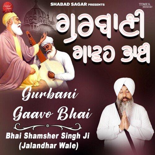 Gurbani Gaavo Bhai